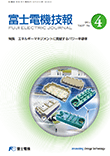FUJI ELECTRIC JOURNAL Vol.87-No.4 (Dec/2014)