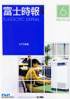 FUJI ELECTRIC JOURNAL Vol.63-No.6 (Jun/1990)