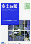 FUJI ELECTRIC JOURNAL Vol.64-No.10 (Oct/1991)