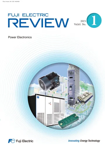 FUJI ELECTRIC REVIEW Vol.61-No.1 (June/2015)