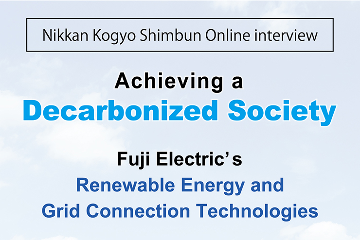 Interview about contribution to the realization of a decarbonized society in the energy and environment businesses