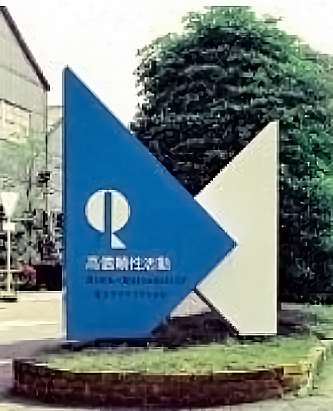 High reliability activities symbol tower