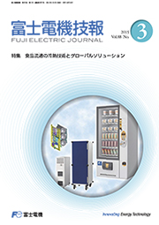 FUJI ELECTRIC JOURNAL Vol.88-No.3 (Sep/2015)