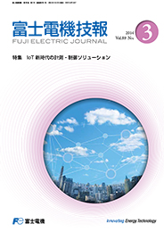 FUJI ELECTRIC JOURNAL Vol.89-No.3 (Sep/2016)