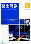 FUJI ELECTRIC JOURNAL Vol.61-No.12 (Dec/1988)