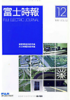 FUJI ELECTRIC JOURNAL Vol.62-No.12 (Dec/1989)