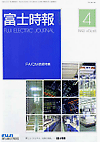 FUJI ELECTRIC JOURNAL Vol.65-No.4 (Apr/1992)