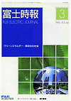 FUJI ELECTRIC JOURNAL Vol.68-No.3 (Mar/1995)