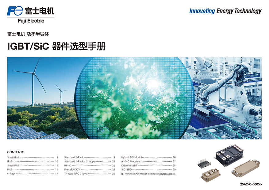 IGBT/SiC选型手册