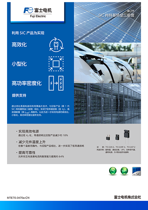 第2代 SiC肖特基势垒二极管
