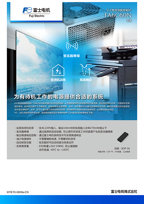 LLC电流谐振控制IC FA6C60N系列