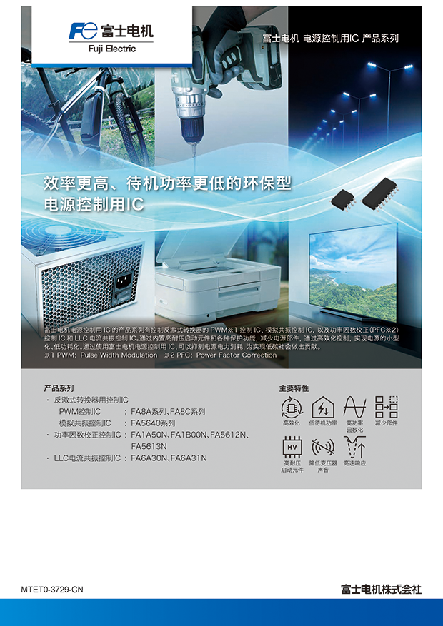 富士电机 电源控制用IC 产品系列