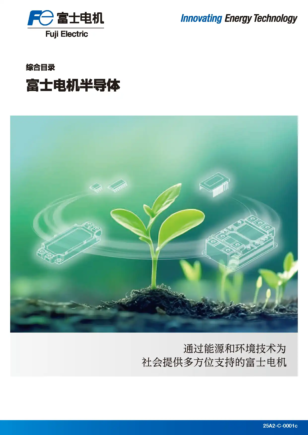 半导体综合目录
