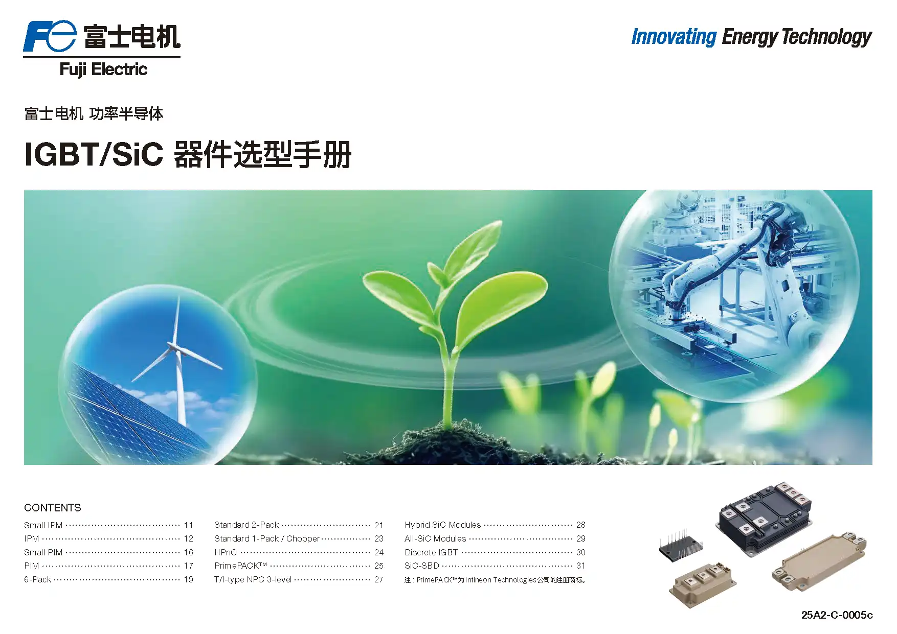 IGBT/SiC选型手册