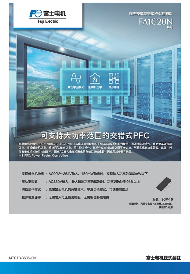 临界模式交错式PFC控制IC FA1C20N