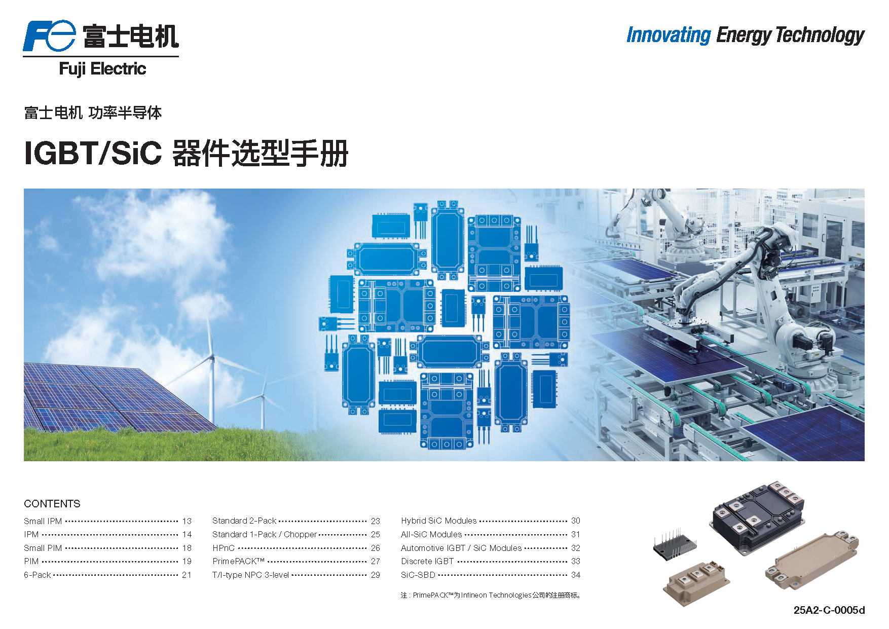 IGBT/SiC选型手册