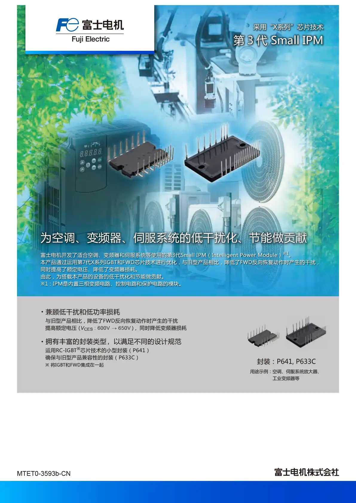 第3代 Small IPM X系列