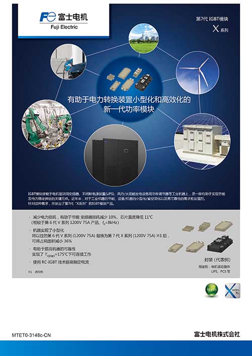 第7代IGBT模块 X系列