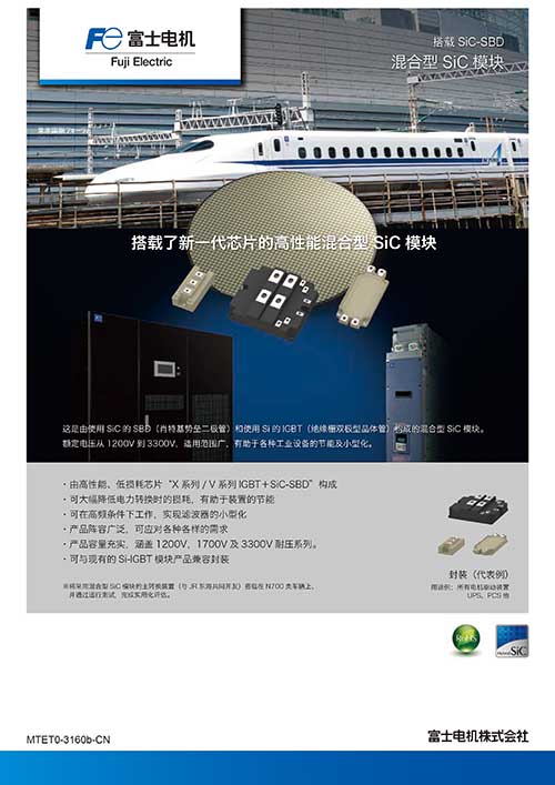 搭载SiC-SBD 混合型SiC模块