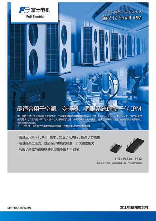 第2代 Small IPM X系列