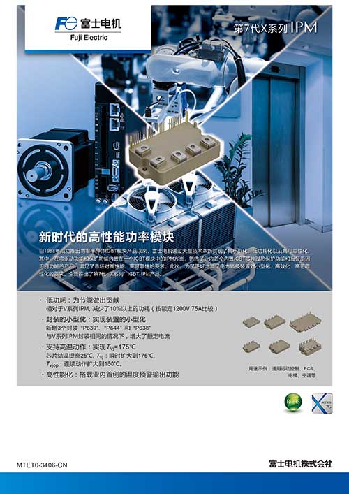第7代X系列 IPM 