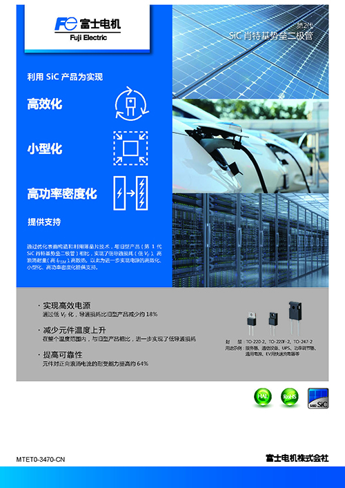 第2代 SiC肖特基势垒二极管
