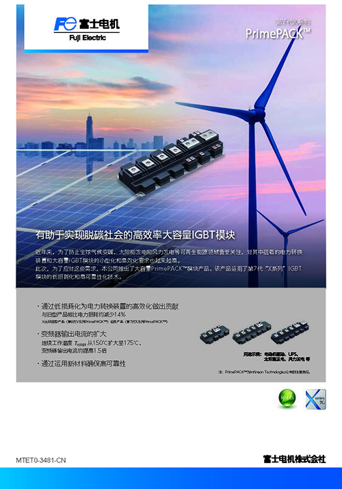 第7代 X系列 PrimePACK™